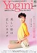 Yogini (ヨギーニ)22 (エイムック 1856)