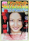 週刊ヤングサンデー　No.35 2008年 08/14　休刊号