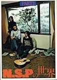 N.S.Pの世界〈PART2〉 (1977年)