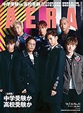 AERA (アエラ) 2018年 7/16 号【表紙:GENERATIONS from EXI...
