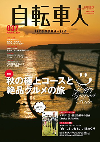 自転車人No.037 2014 秋号