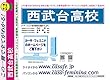 西武台高校【埼玉県】 予想・模試4種セット 1割引 (予想問題集A1、直前模試A1、合格模試A1、開運模試A1)