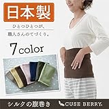 【キューズベリー】＜シルク腹巻き Sサイズ＞イエロー