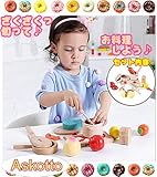 (アスコット) Askotto おもちゃ おままごと キッチン クッキング 知育玩具 木製 玩具 木のおもちゃ 16点セット