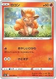 ポケモンカードゲーム S1a 012/070 ロコン 炎 (C コモン) 強化拡張パック VMAXライジング