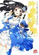 吟遊詩人に贈る歌 2 (吟遊詩人に贈る歌シリーズ) (スーパーダッシュ文庫)