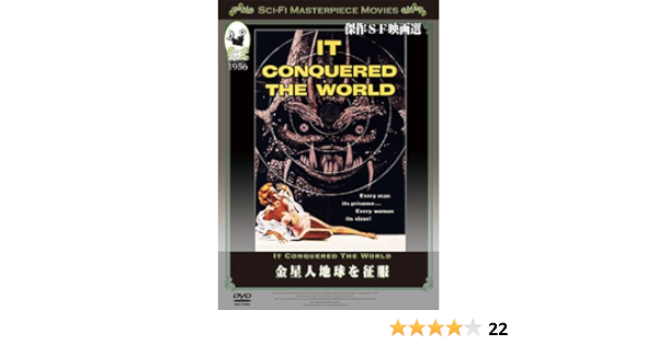 Amazon 金星人地球を征服 Dvd 映画