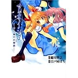 アオイシロ―青い城の円舞曲― (IDコミックス 百合姫コミックス)