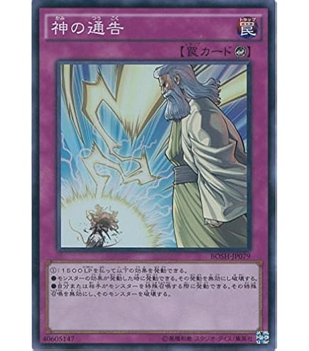 【A870】遊戯王 神の通告 神の警告 Amazon.co.jp: 遊戯王 SD39-JP040 神の警告 (日本語版 ノーマル