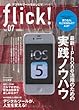 flick! 7（フリック） (エイムック 2311)