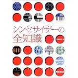 シンセサイザーの全知識