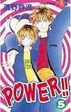 POWER！！（５） (別冊フレンドコミックス)