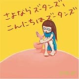 ����Ȃ�Y�[�^���Y�A����ɂ��̓Y�[�^���Y