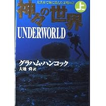 世界最後の謎　失われた文明を求めて Amazon.co.jp: 世界最後の謎―失われた文明を求めて : 本