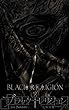 ブラック・レリジョン２: 闇照天照
