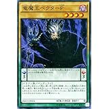 遊戯王 DOCS-JP024-SR 《竜魔王ベクターP》 Super