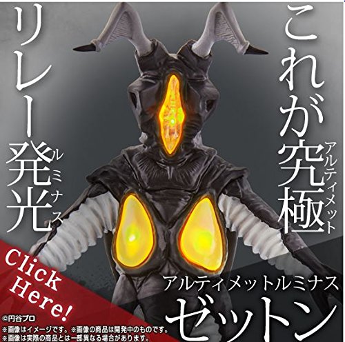アルティメットルミナス　ゼットン ギミック付き彩色済みフィギュア