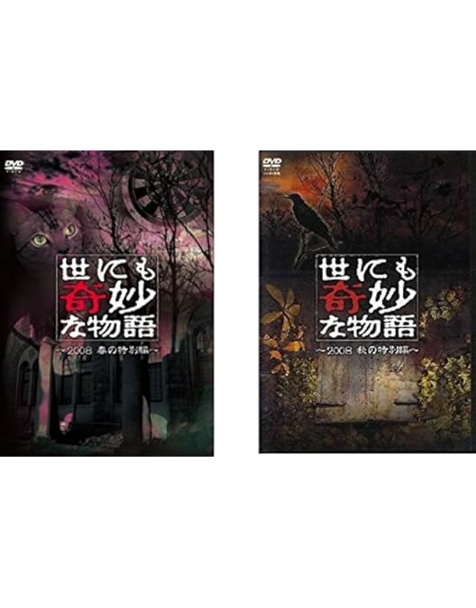 Amazon.co.jp: 世にも奇妙な物語 映画の特別編〈通常版〉 [DVD