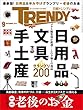 日経トレンディ 2017年 9月号 [雑誌]