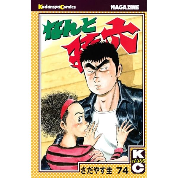 なんと 孫 六 なんと孫六 最終回のあらすじはどうなった Stg Origin Aegpresents Com