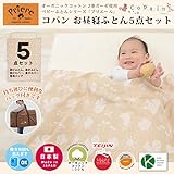 ベビー布団セット プリエール「コパン」 赤ちゃん 組布団 オーガニックコットン (5点セット) (ぞう柄バッグ)