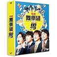 平成舞祭組男 DVD-BOX 豪華版(初回限定生産)