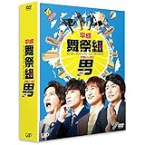 平成舞祭組男 DVD-BOX 豪華版(初回限定生産)