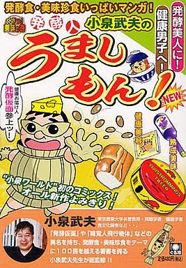 発酵人・小泉武夫のう
