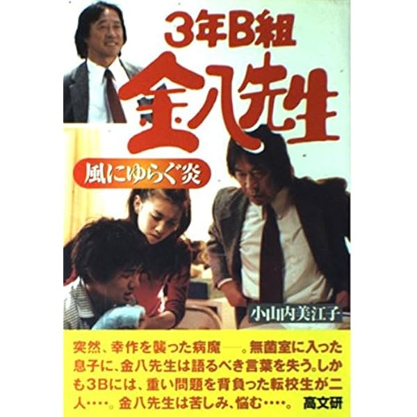 3年B組金八先生　第2シリーズ 3年B組金八先生 第2シリーズ／DVD-BOX（送料無料） | TBS