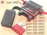 ＜バイク・クルマ・トラック用平型ヒューズホルダーA　生活防水＞2個＜con-240＞