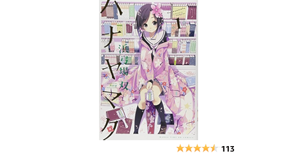 超人気の ハナヤマタ コミック 1 8巻セット まんがタイムkrコミックス フォワードシリーズ オンラインストア限定 Nepalbreweries Com