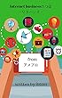 Internet Businessのつぼ～リターンズ～