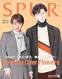 SPUR　2023年11月号増刊
