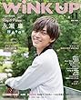 WiNK UP (ウインクアップ)2018年 11月号