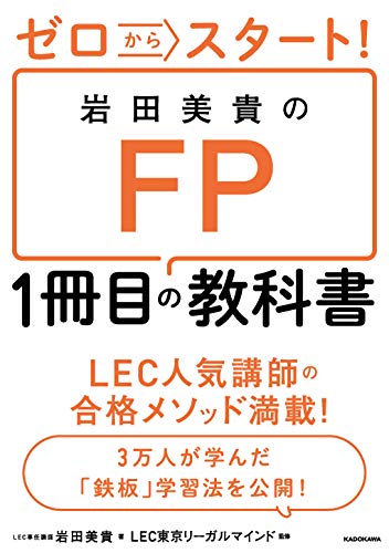 無料電子書籍 pdf ゼロからスタート! 岩田美貴のFP1冊目の教科書 バイ