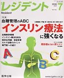 月刊レジデント Vol.1 No.4