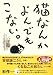 猫なんかよんでもこない。