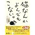 杉作「猫なんかよんでもこない。」