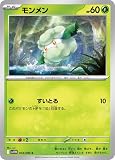 ポケモンカードゲームSV sv11W 拡張パック ホワイトフレア モンメン C (004/086) | ポケカ 草 たねポケモン
