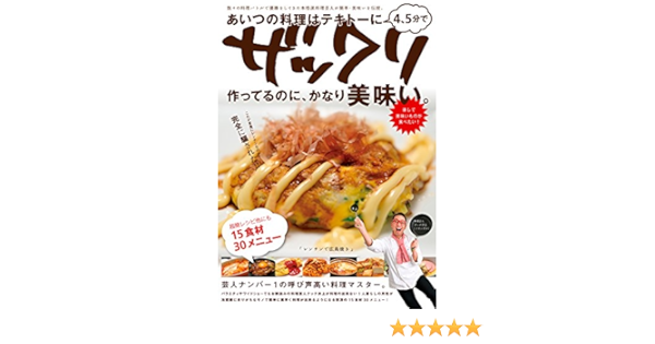 Amazon Co Jp あいつの料理はテキトーに4 5分でザックリ作ってるのに かなり美味い Dvd Dvd ブルーレイ クック井上