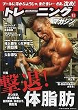 トレーニングマガジン vol.51 (B.B.MOOK)
