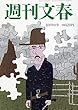 週刊文春 2018年 8/9 号 [雑誌]