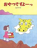 おやつですよ-っ