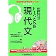 出口汪のト-クで攻略現代文 (vol.1) (実況中継CD-ROMブックス)