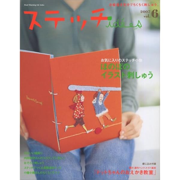 《まとめ売り》ステッチideesお絵描き気分でちくちく刺しゅう。Vol.1～22 ステッチidees―お絵描き気分でちくちく刺しゅう。 (Vol.1(2005はる