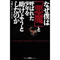 Amazon.co.jp: 福田君を殺して何になる : 増田 美智子, : 本