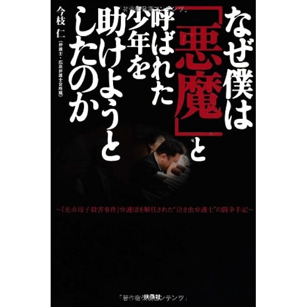 Amazon.co.jp: 福田君を殺して何になる : 増田 美智子, : 本
