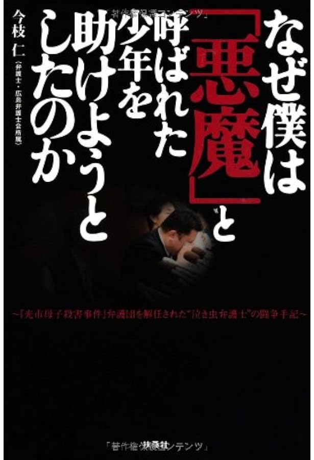 Amazon.co.jp: 福田君を殺して何になる : 増田 美智子, : 本