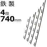 【10本】 冬囲い金物 十手型 4段 740mm 鉄製 万能クリアガード対応 雪囲い アミD