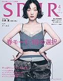 SPUR　2023年4月号　通常版